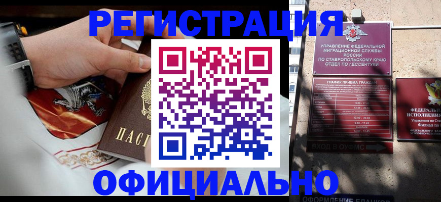 купить прописку в Тобольске