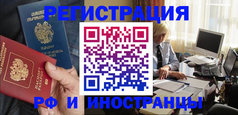 регистрация в Тобольске
