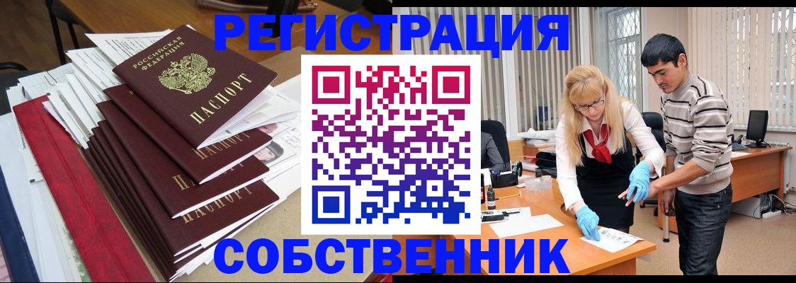 временная прописка в Тобольске